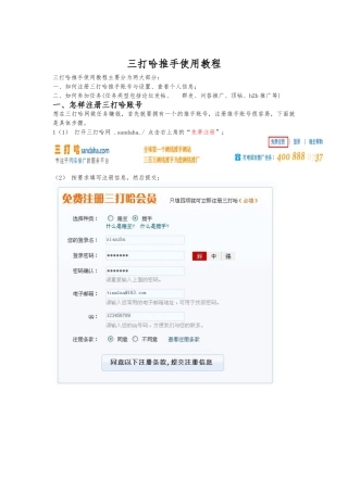 三打哈网络推手教程