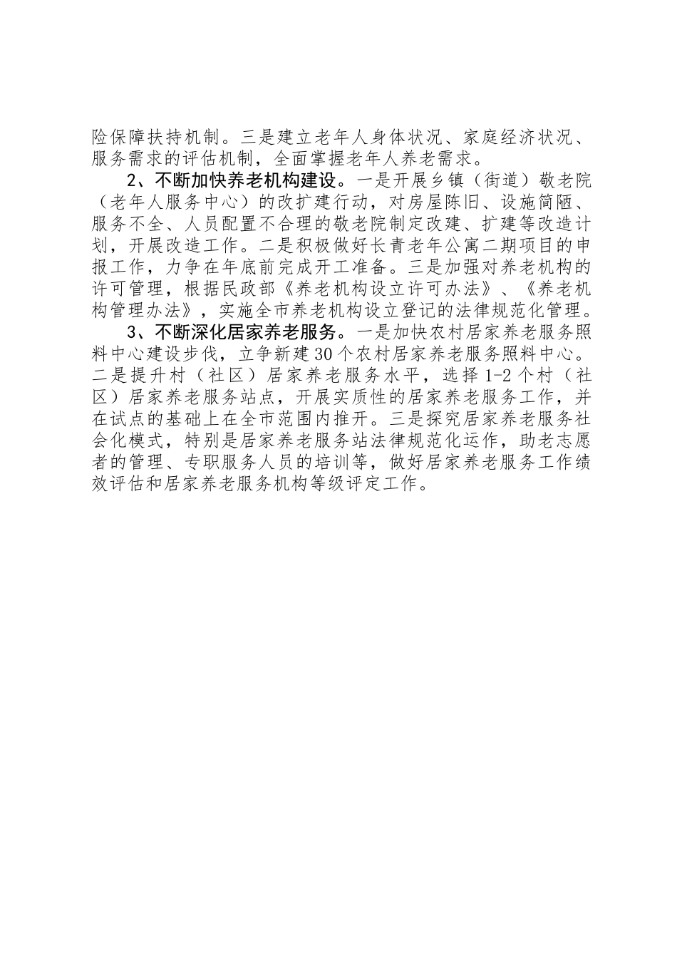 三思三创养老保障工作报告_第2页