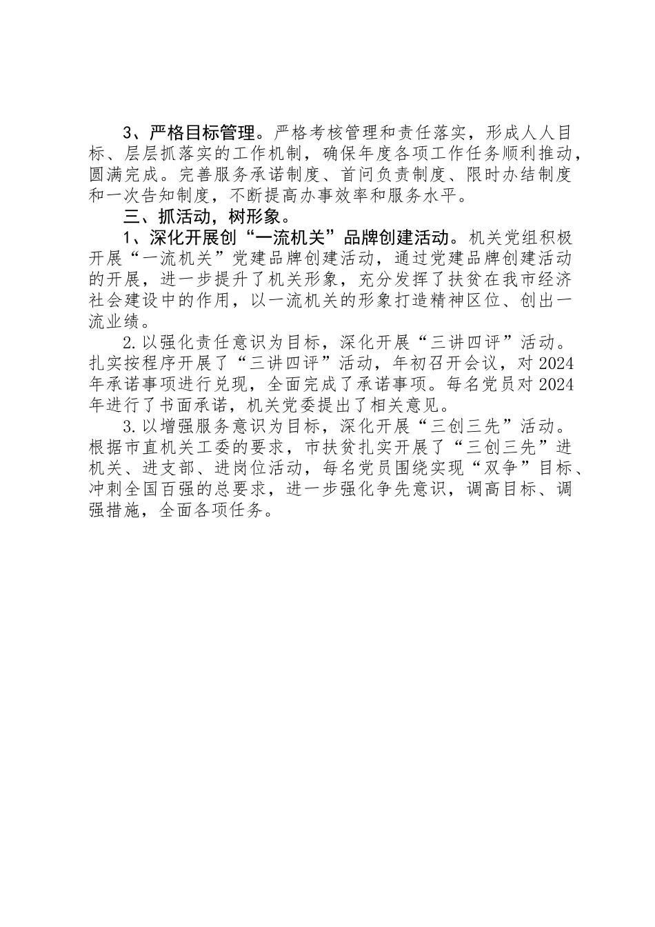 三抓一促活动总结·扶贫办_第2页