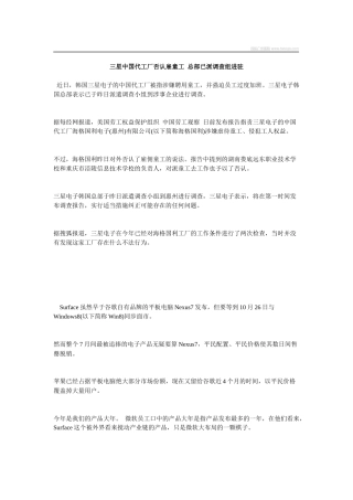 三星中国代工厂否认雇童工总部已派调查组进驻