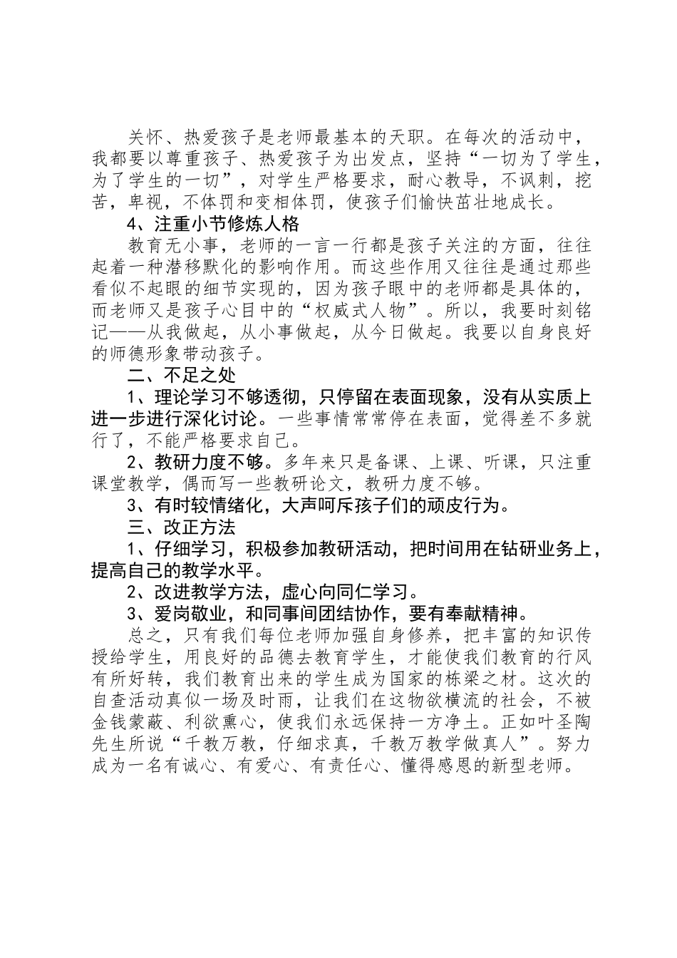 三查三促三提高个人自查总结_第2页