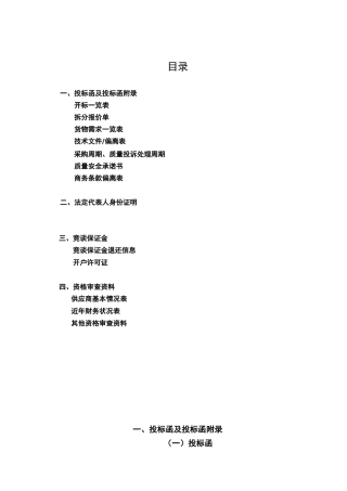 三标段蒙牛标书