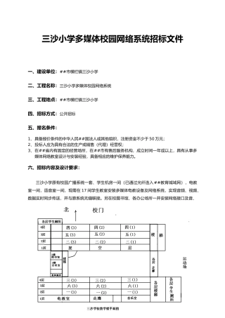 三沙小学多媒体校园网络系统招标文件-三沙小学多媒体校园网