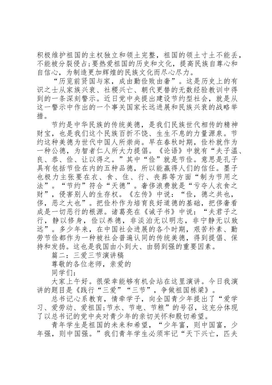 三爱三节演讲稿范例3篇_第2页
