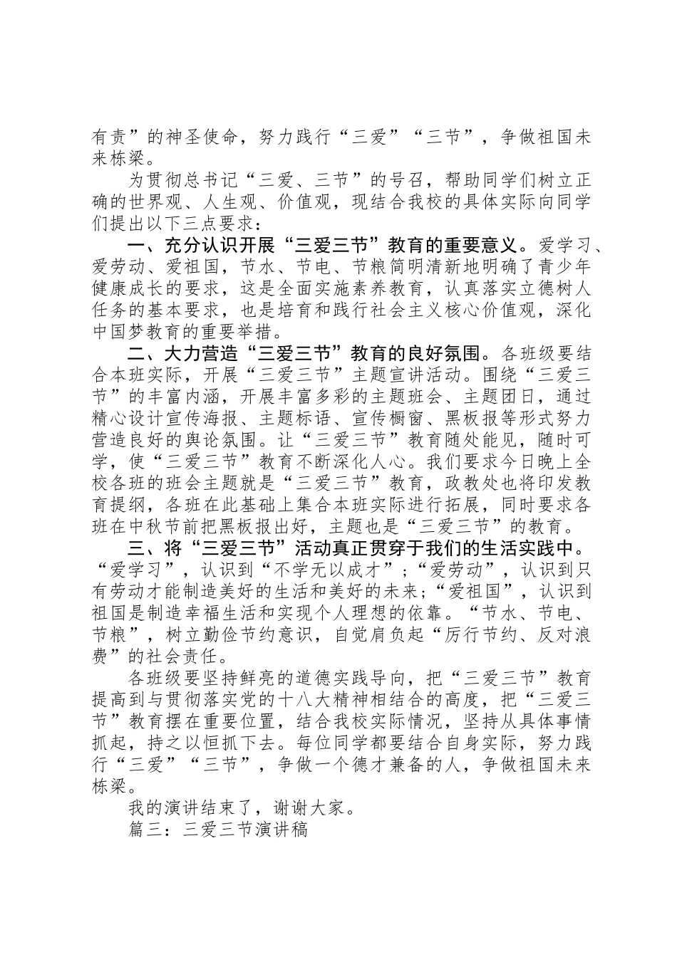三爱三节演讲稿范例3篇_第3页