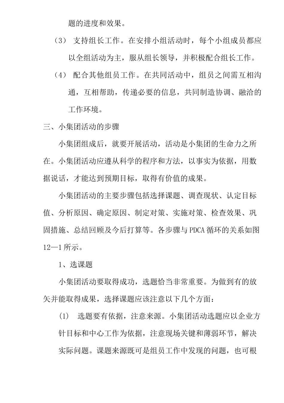 三洋小集团活动介绍_第3页