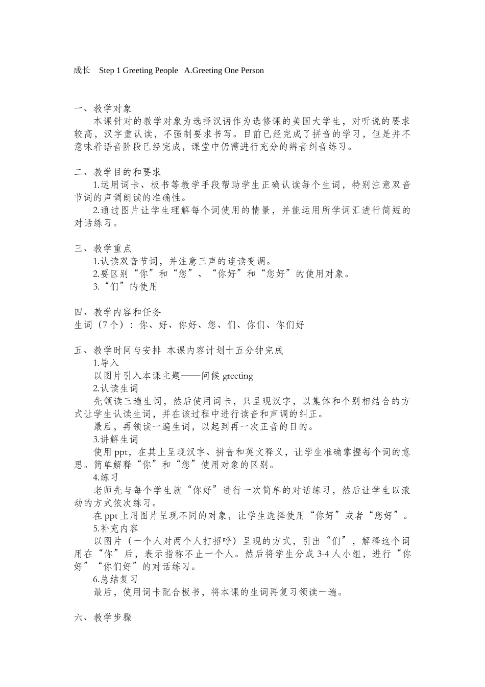 三班-014-李端-第一课_第1页