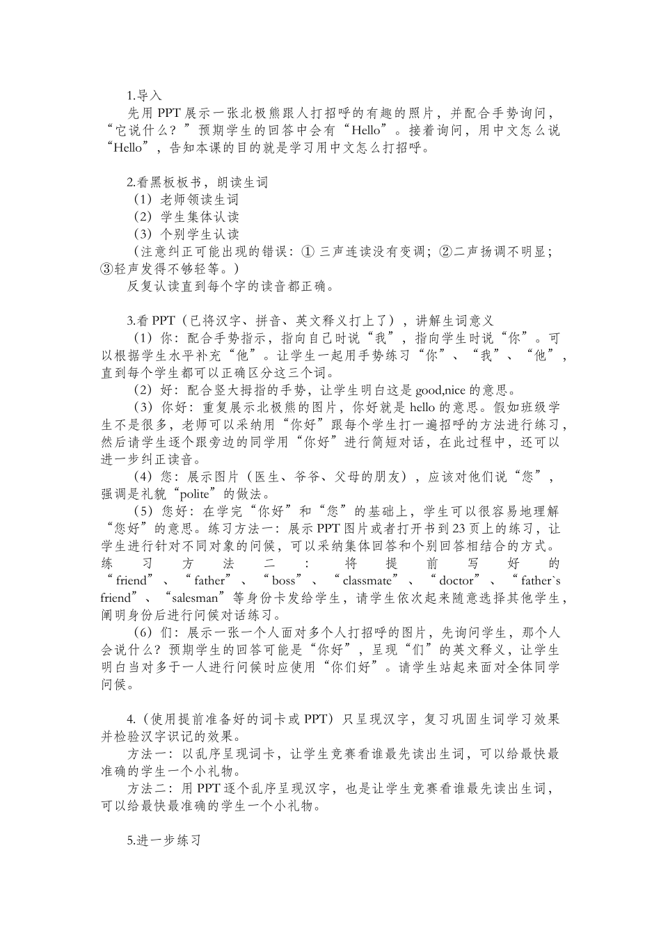 三班-014-李端-第一课_第2页