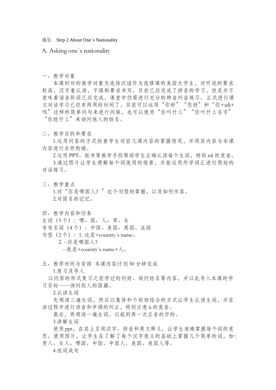 三班-014-李端-第二课_第1页