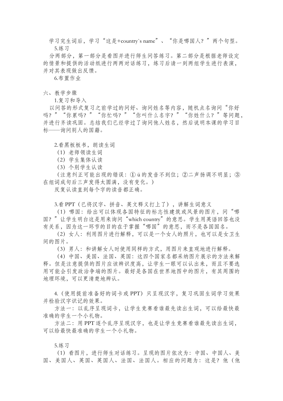 三班-014-李端-第二课_第2页