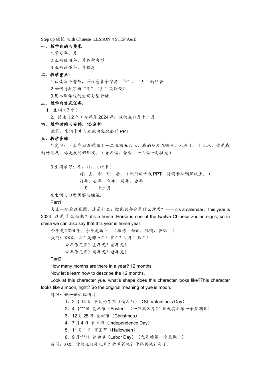 三班-053-胡晶雪-第四课_第1页