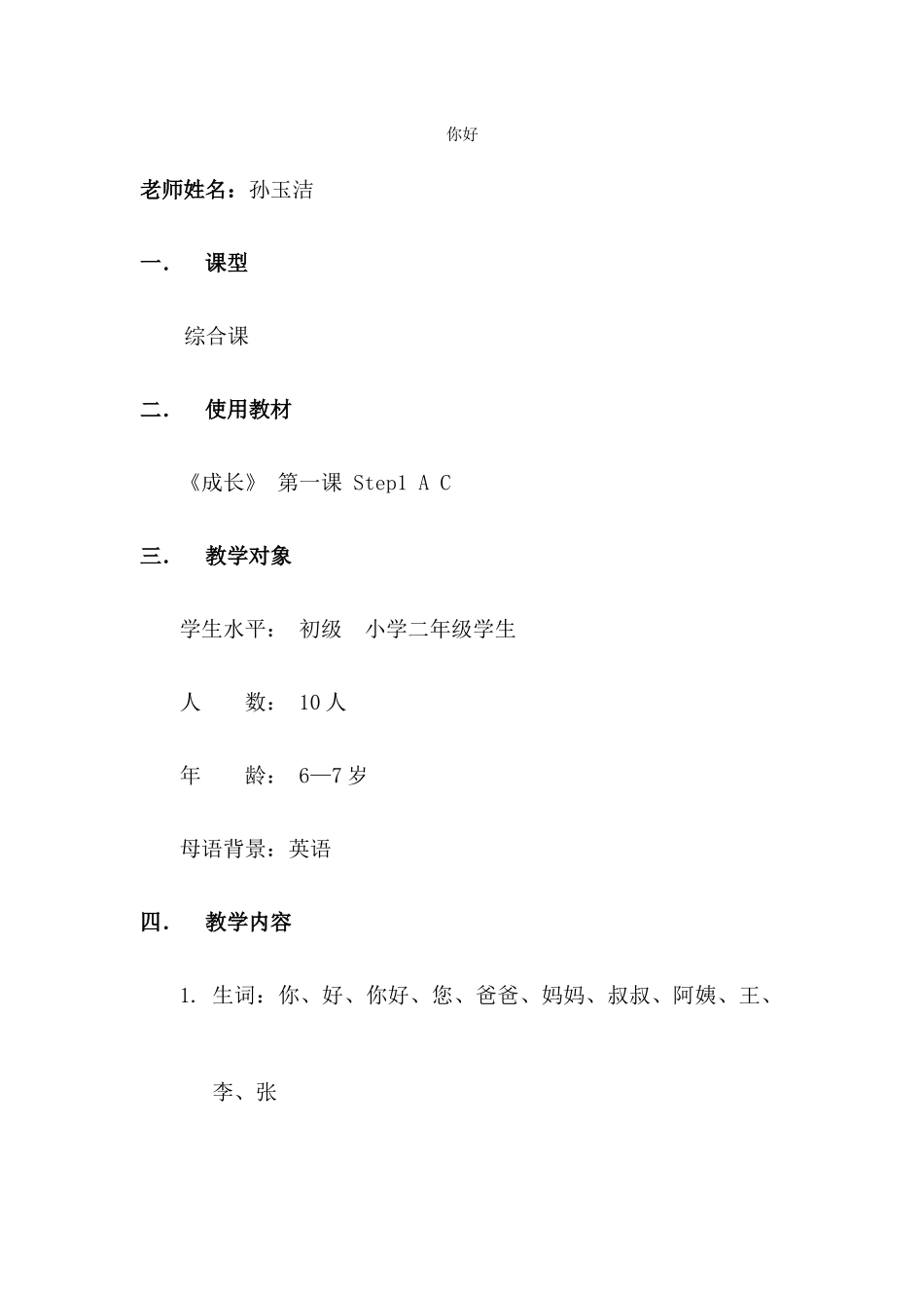 三班-105-孙玉洁-第一课Step1-AC_第1页