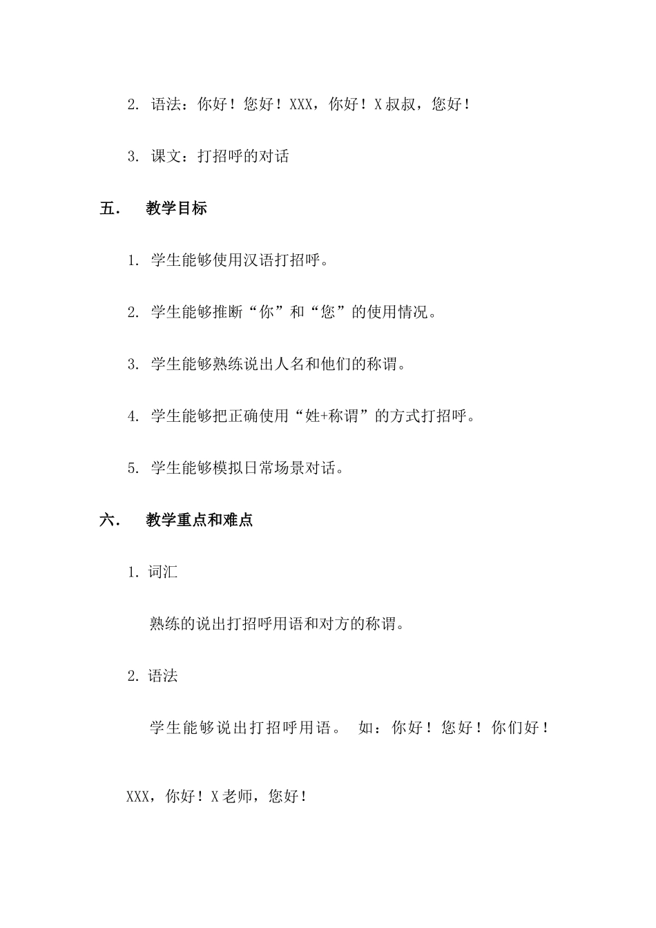 三班-105-孙玉洁-第一课Step1-AC_第2页