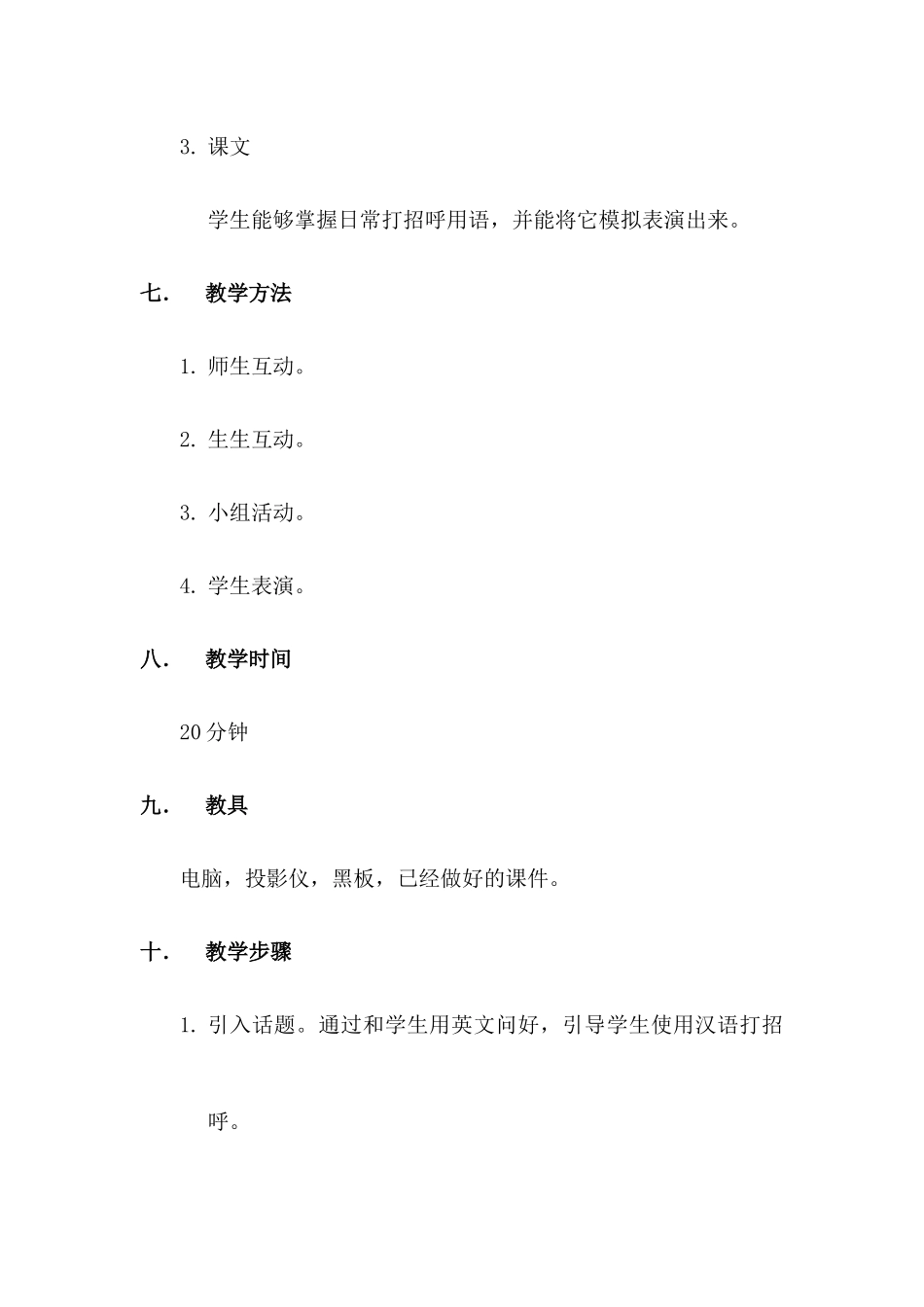 三班-105-孙玉洁-第一课Step1-AC_第3页