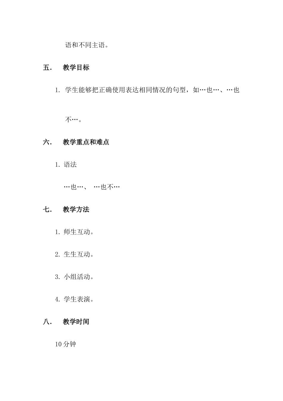 三班-105-孙玉洁-第六课Step2-B-教案_第2页