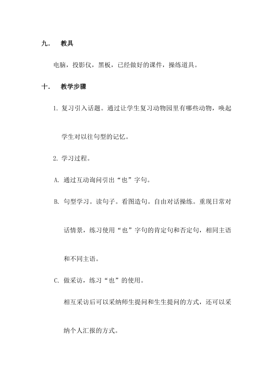 三班-105-孙玉洁-第六课Step2-B-教案_第3页