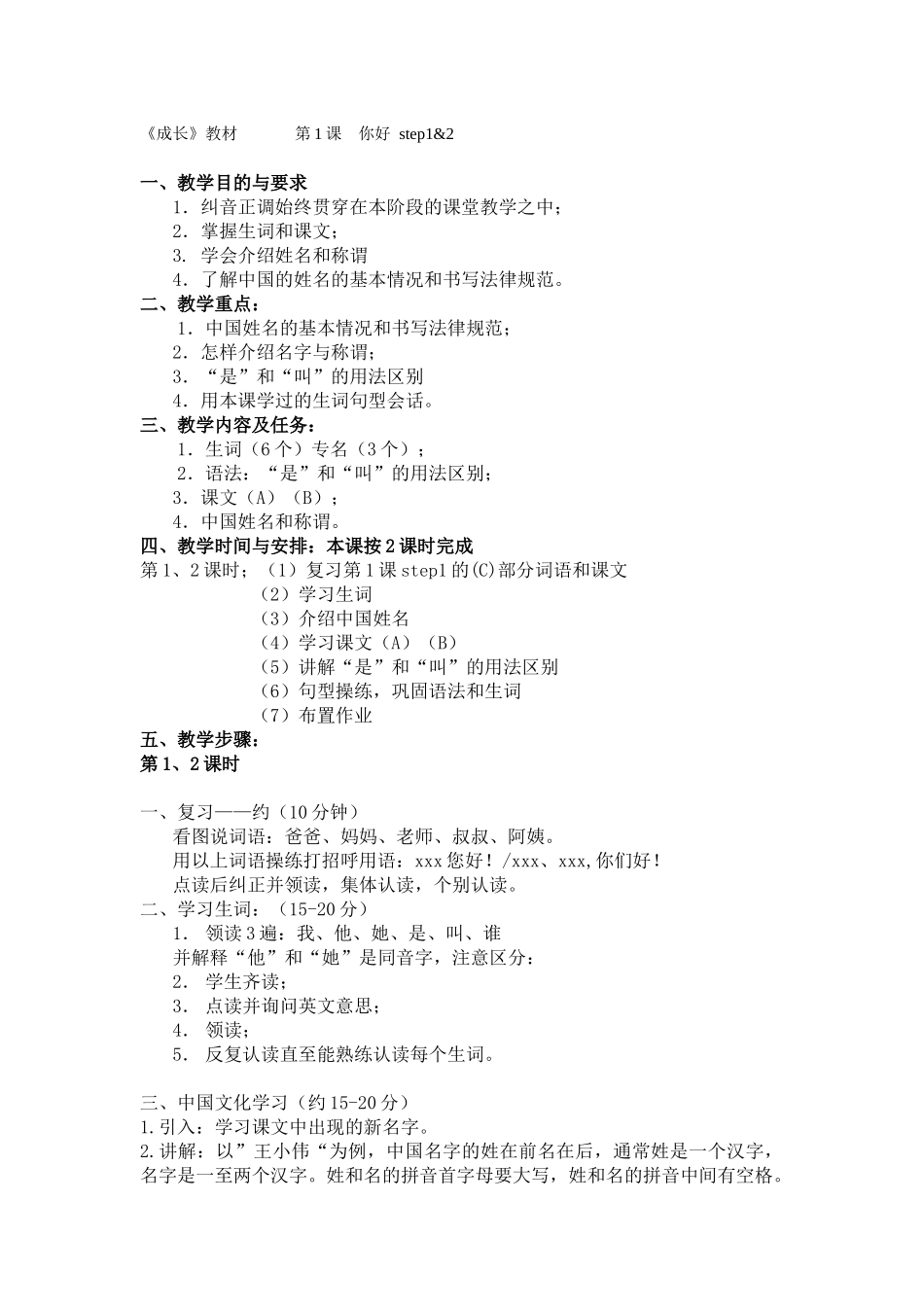 三班117-王书涵-第1课step2教案_第1页