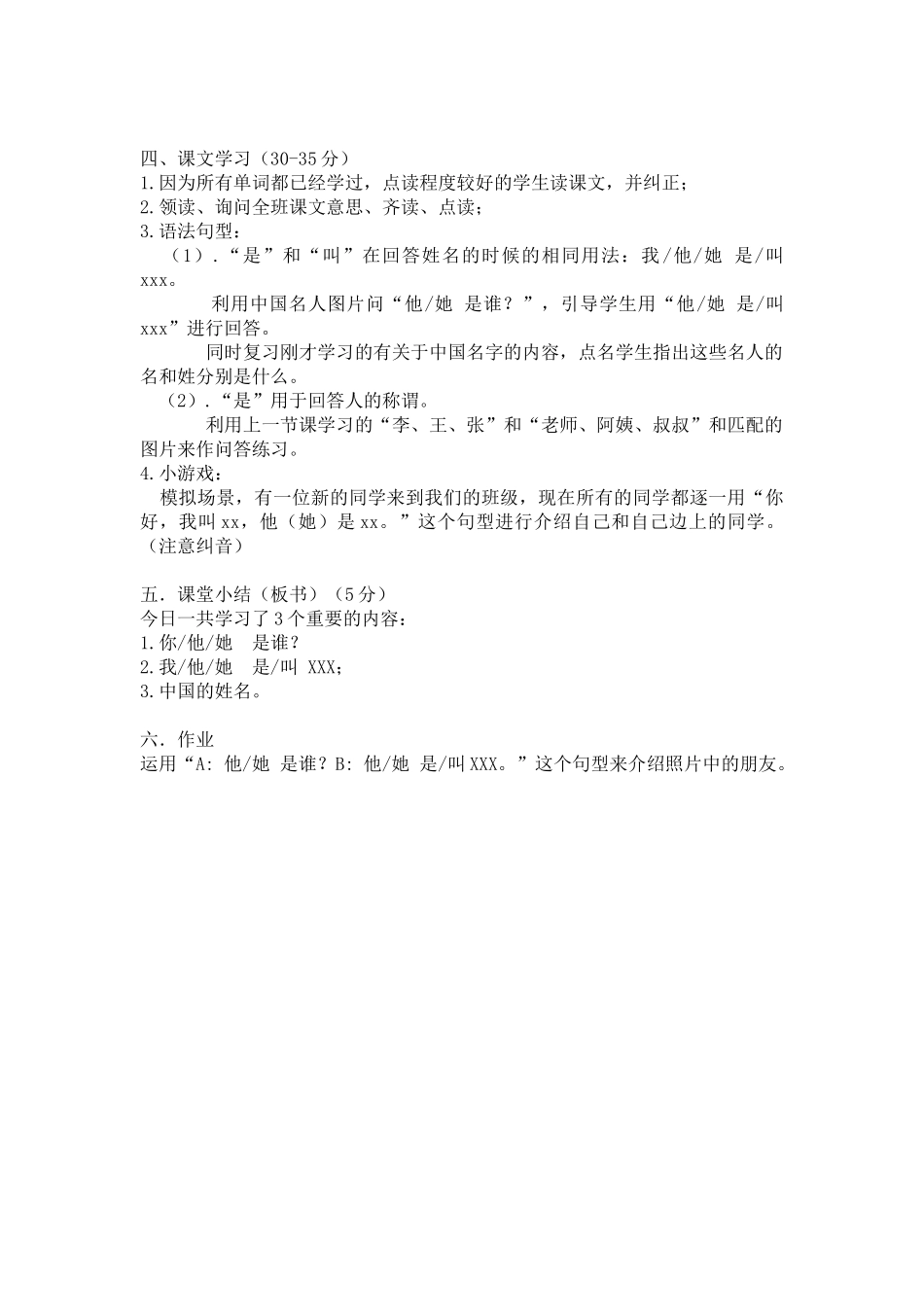 三班117-王书涵-第1课step2教案_第2页