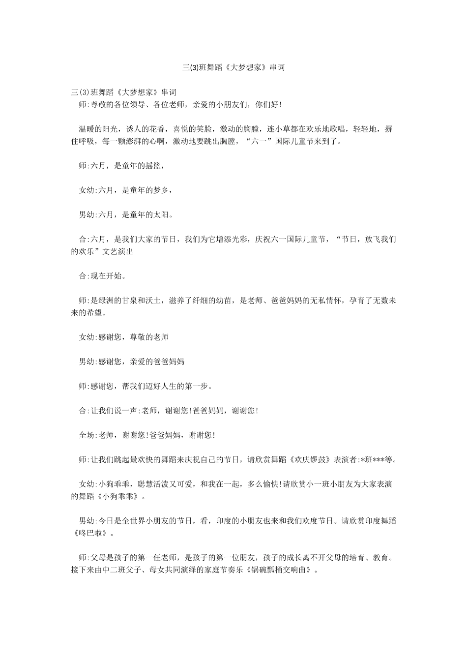 三班舞蹈《大梦想家》串词_第1页