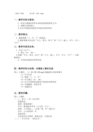 三班117-王书涵-第3课step3教案