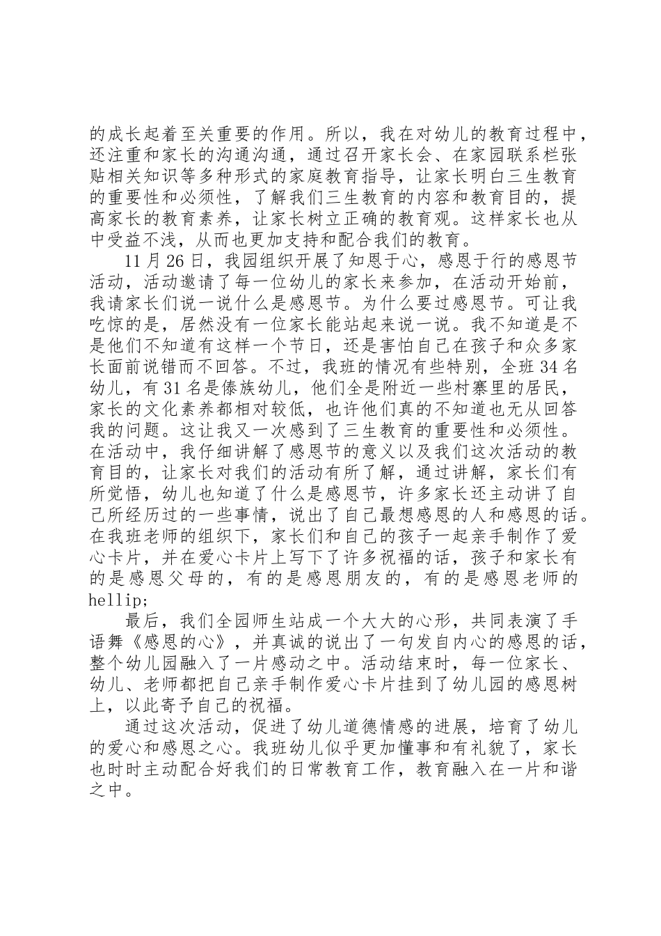 三生教育心得体会_第3页