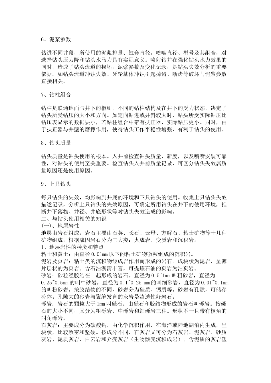 三牙轮钻头使用技术及钻井工艺_第2页