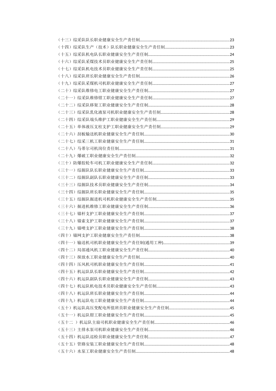 三界沟安全生产责任制_第3页