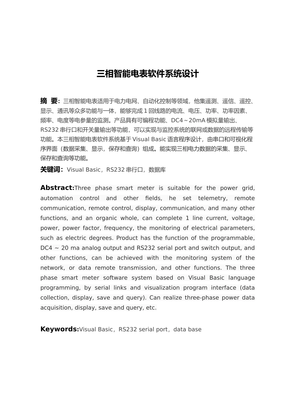三相智能电表软件系统课程设计说明书_第1页