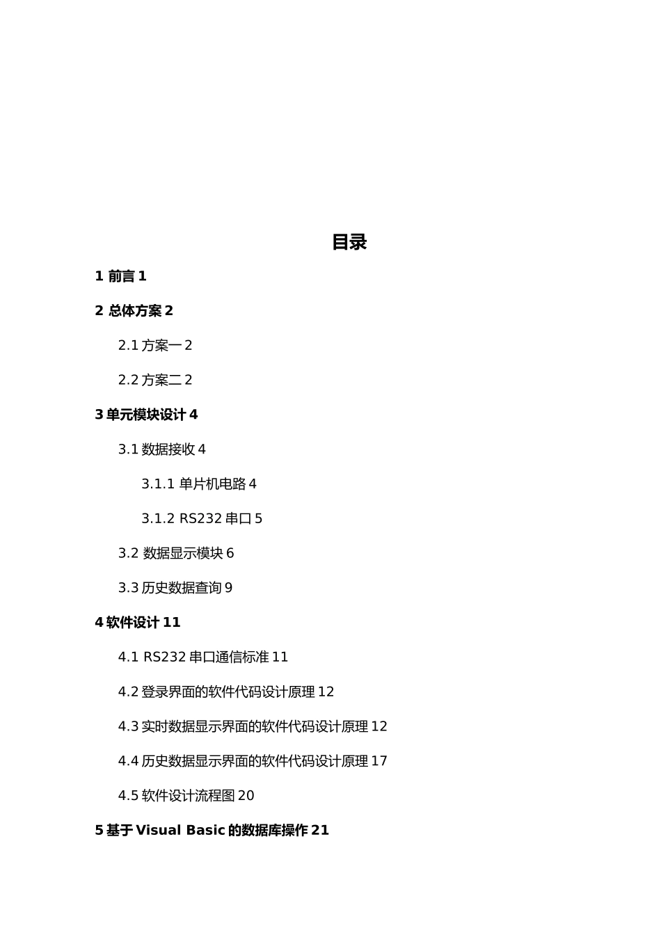 三相智能电表软件系统课程设计说明书_第2页