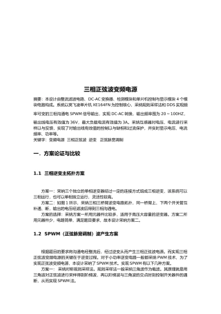 三相正弦波变频电源软件设计说明