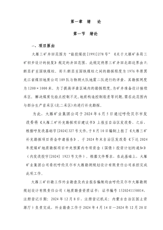 三矿补充勘探报告最终