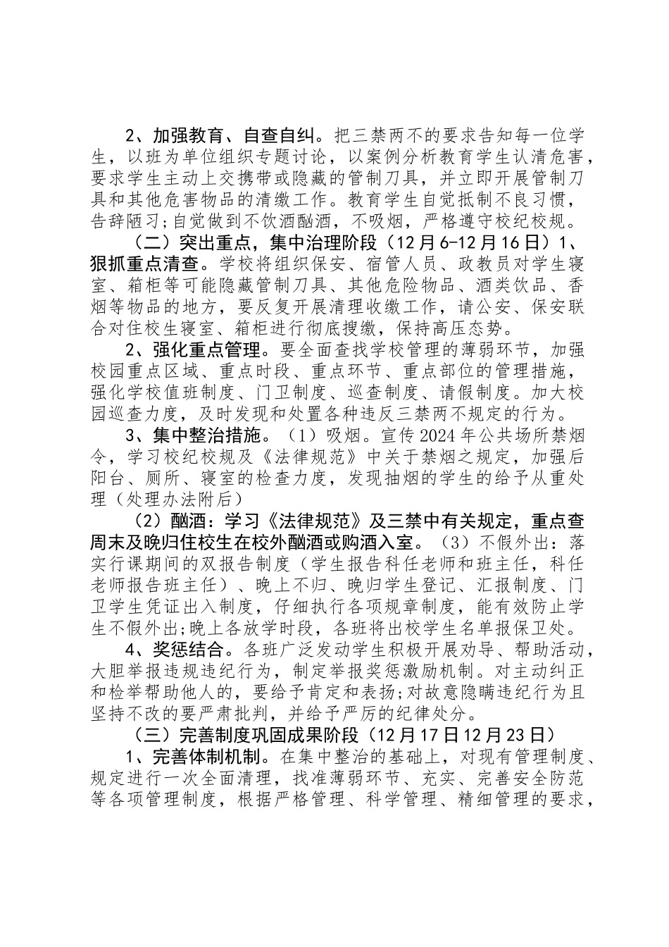 三禁两不活动方案_第2页