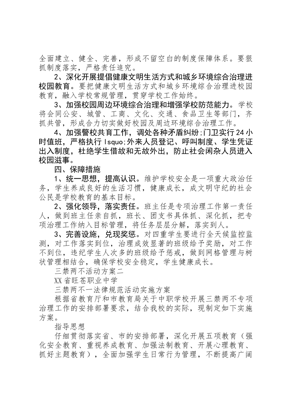 三禁两不活动方案_第3页