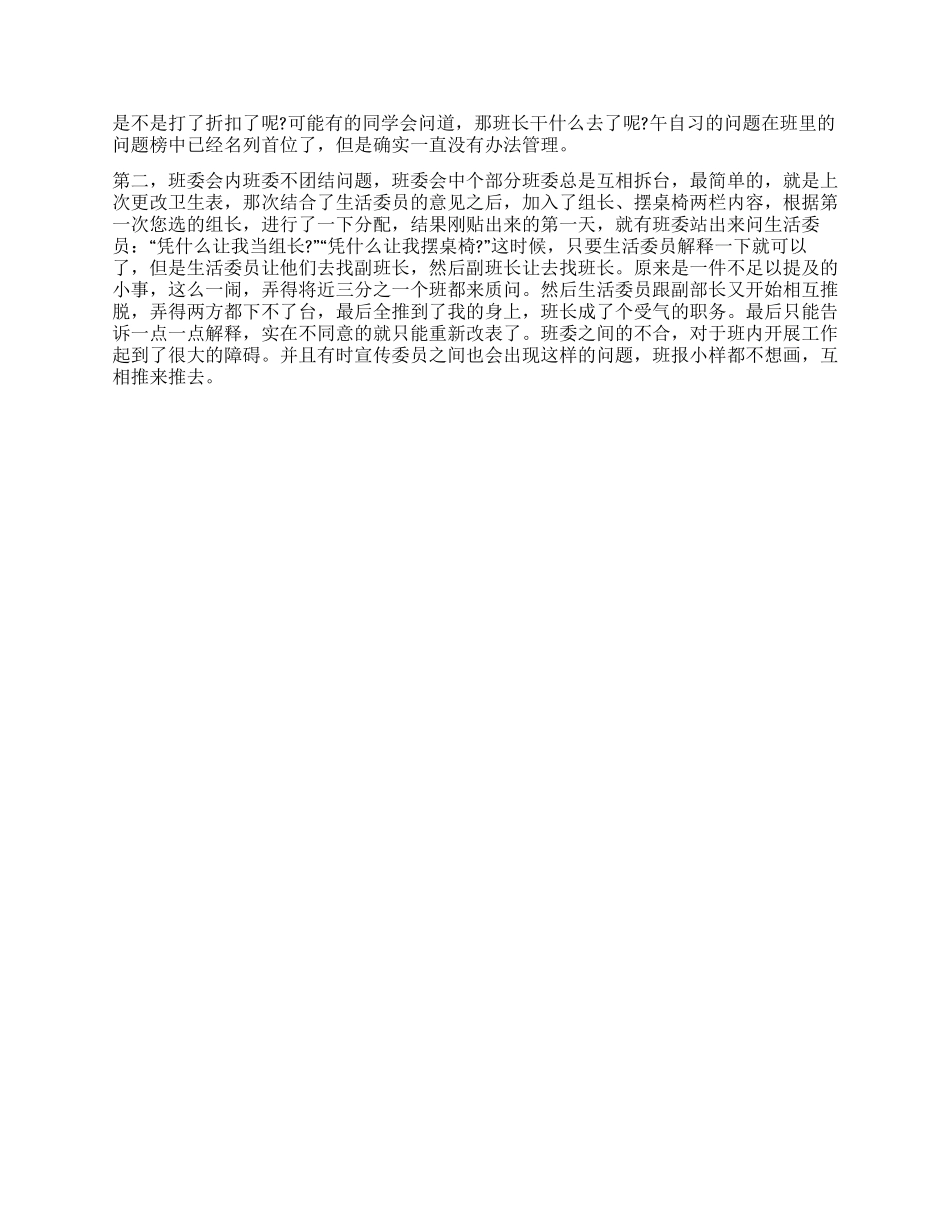 三篇最新的班长辞职报范文_第2页