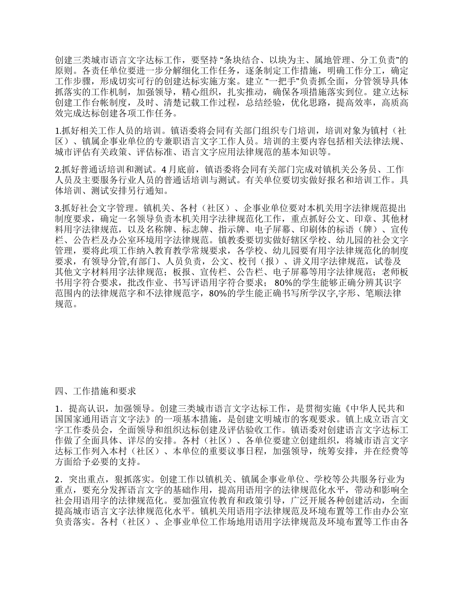 三类城市语言文字达标评估工作实施方案_第2页