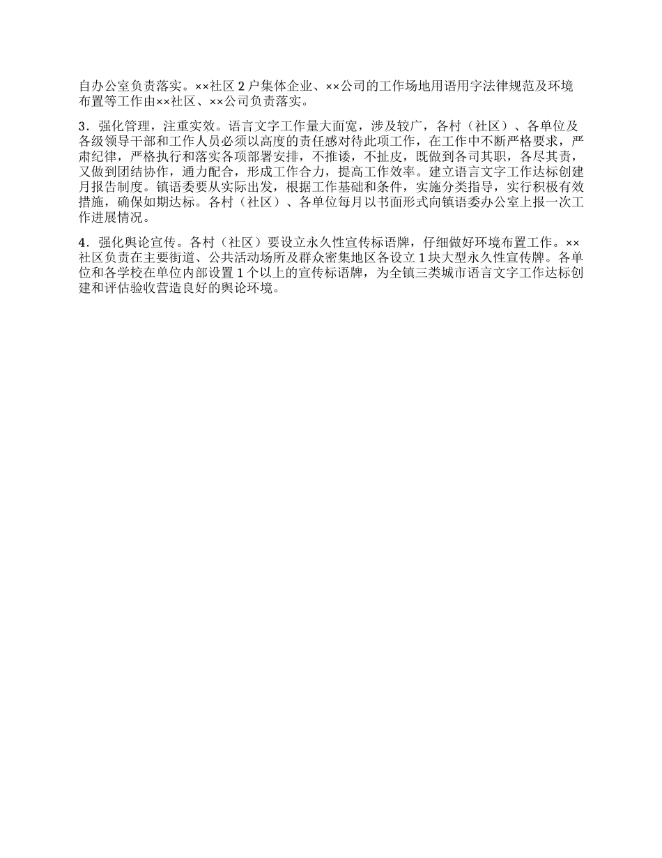 三类城市语言文字达标评估工作实施方案_第3页