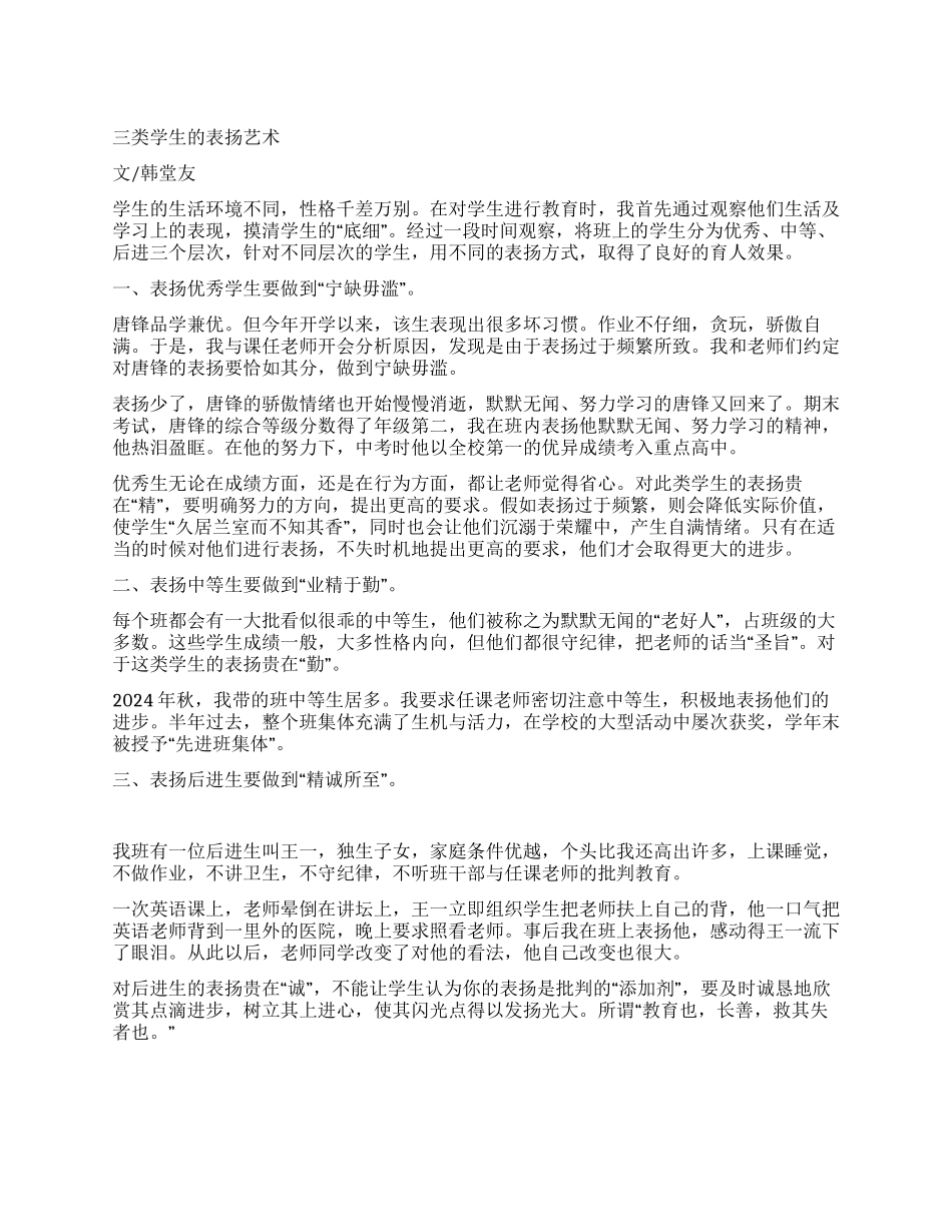 三类学生的表扬艺术_第1页