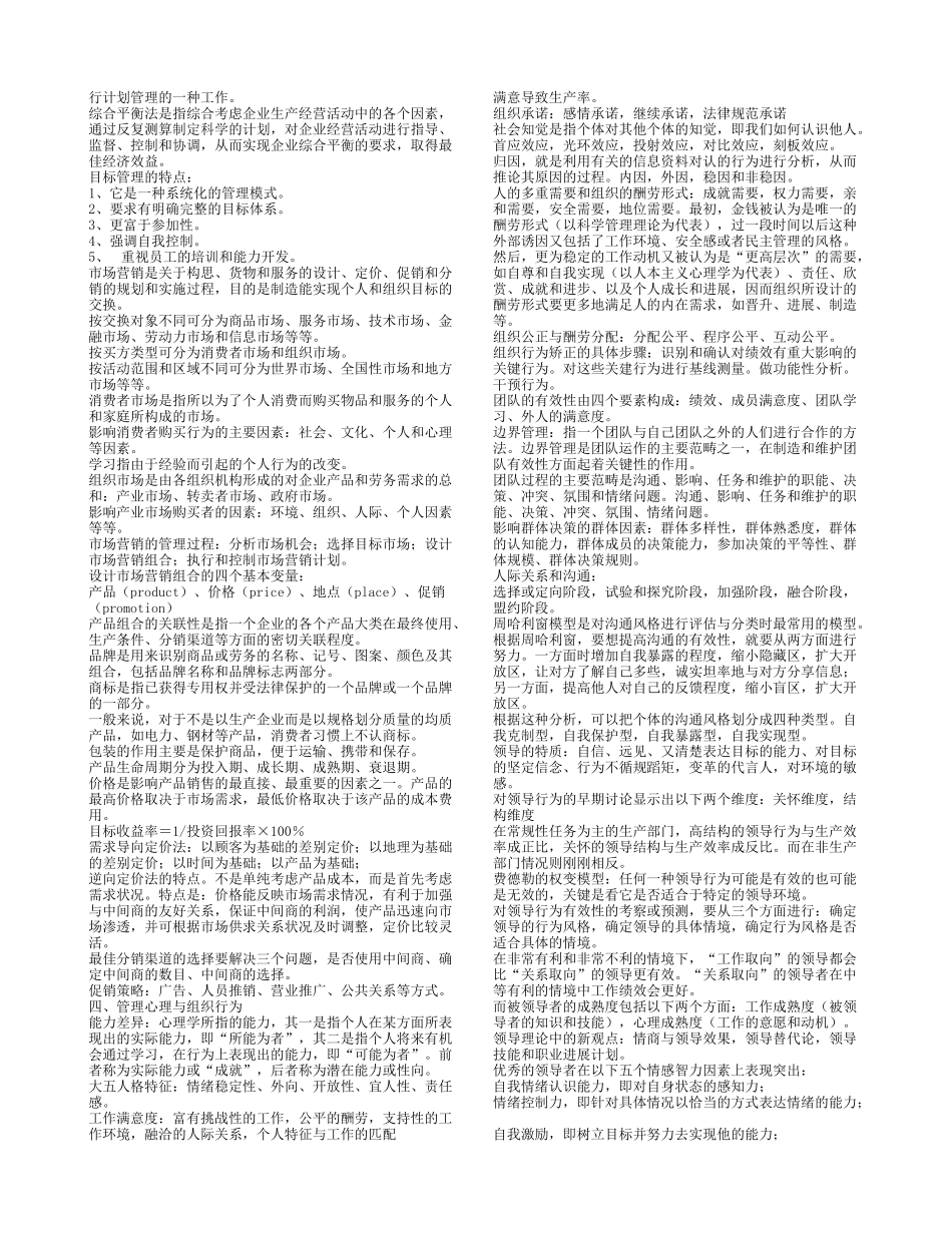 三级人力资源助理师基础知识概要_第3页