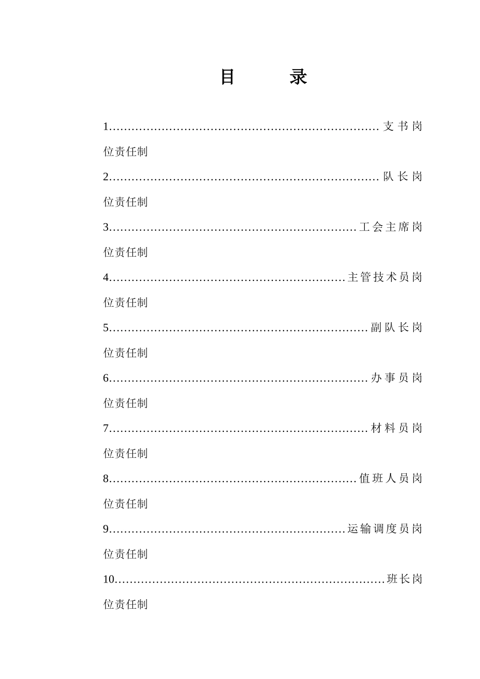 三矿运一队各工种岗位责任制1_第2页