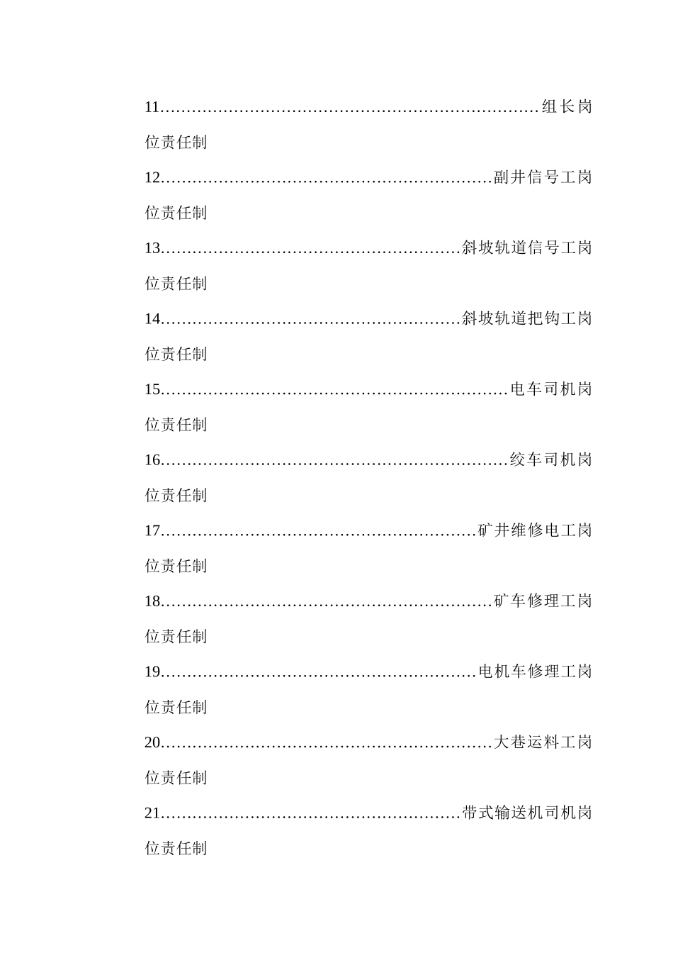 三矿运一队各工种岗位责任制1_第3页