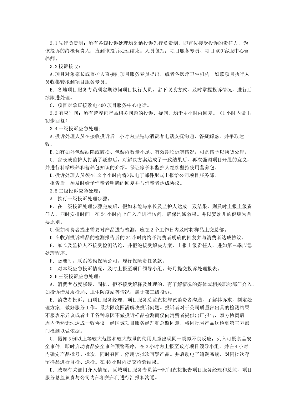三级应急响应处理方案_第2页