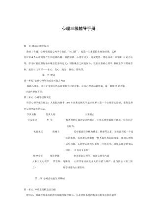 三级心理咨询师辅导手册