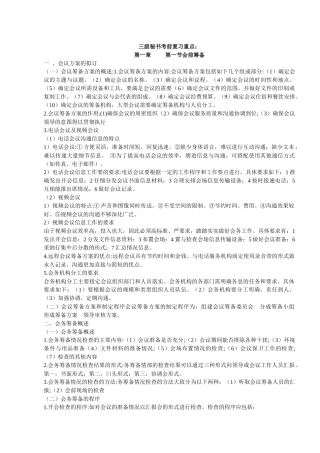 三级秘书考前复习重点