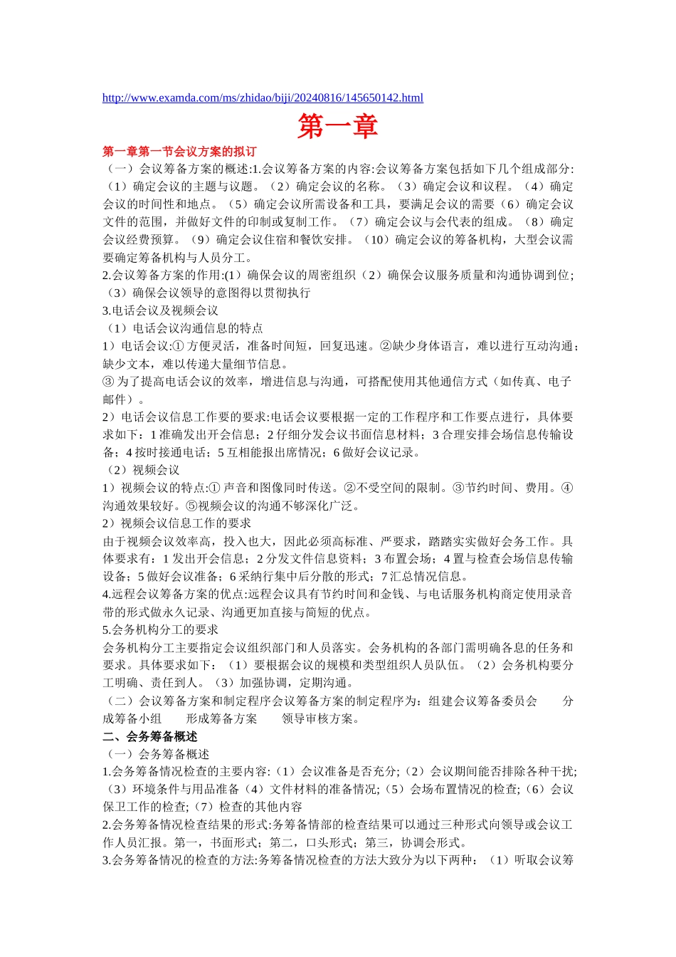 三级秘书资料_第1页