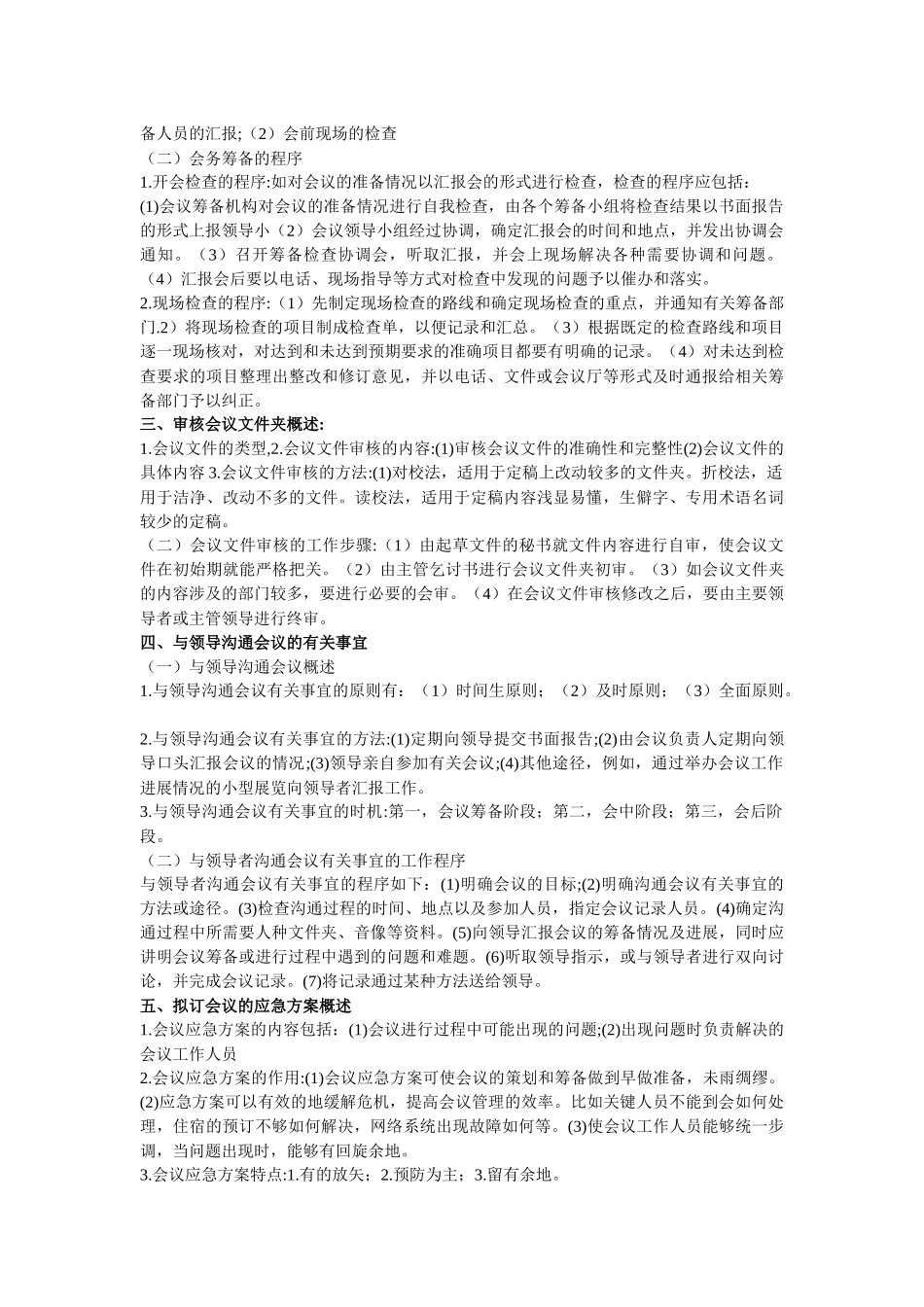 三级秘书资料_第2页