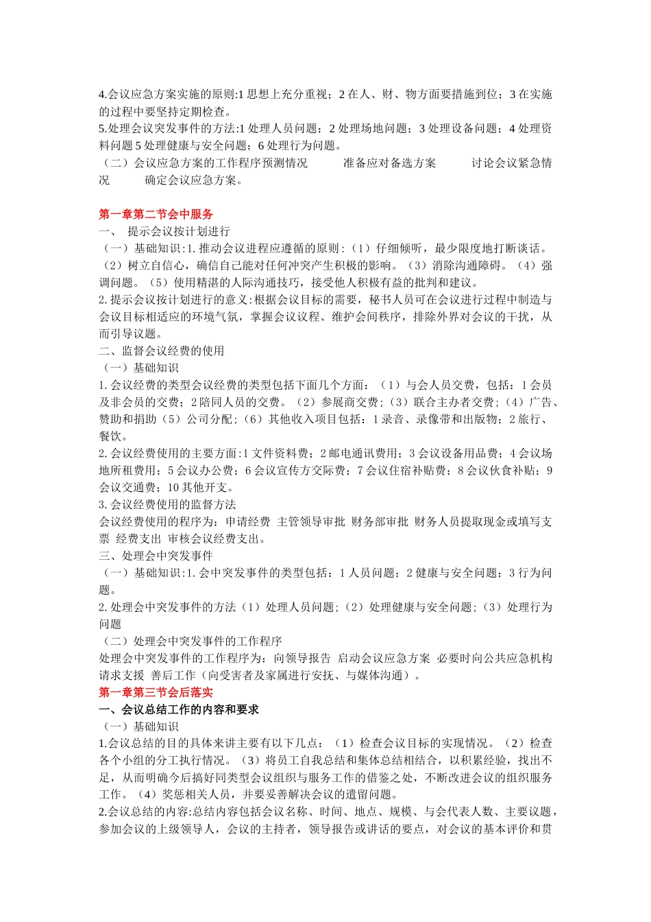 三级秘书资料_第3页