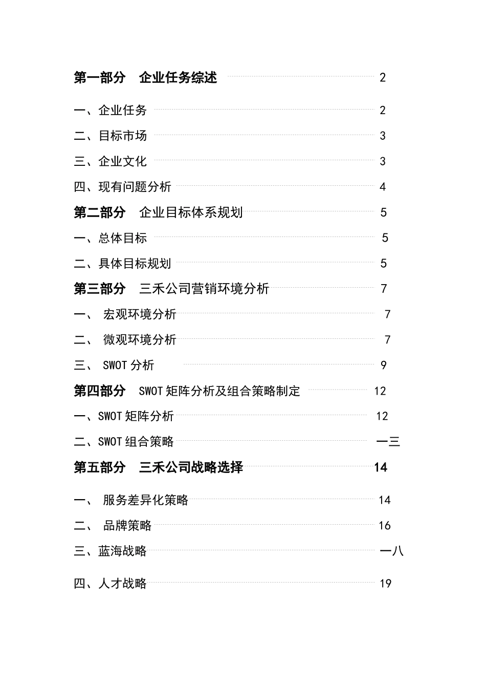 三禾公司营销策划方案及分析_第2页