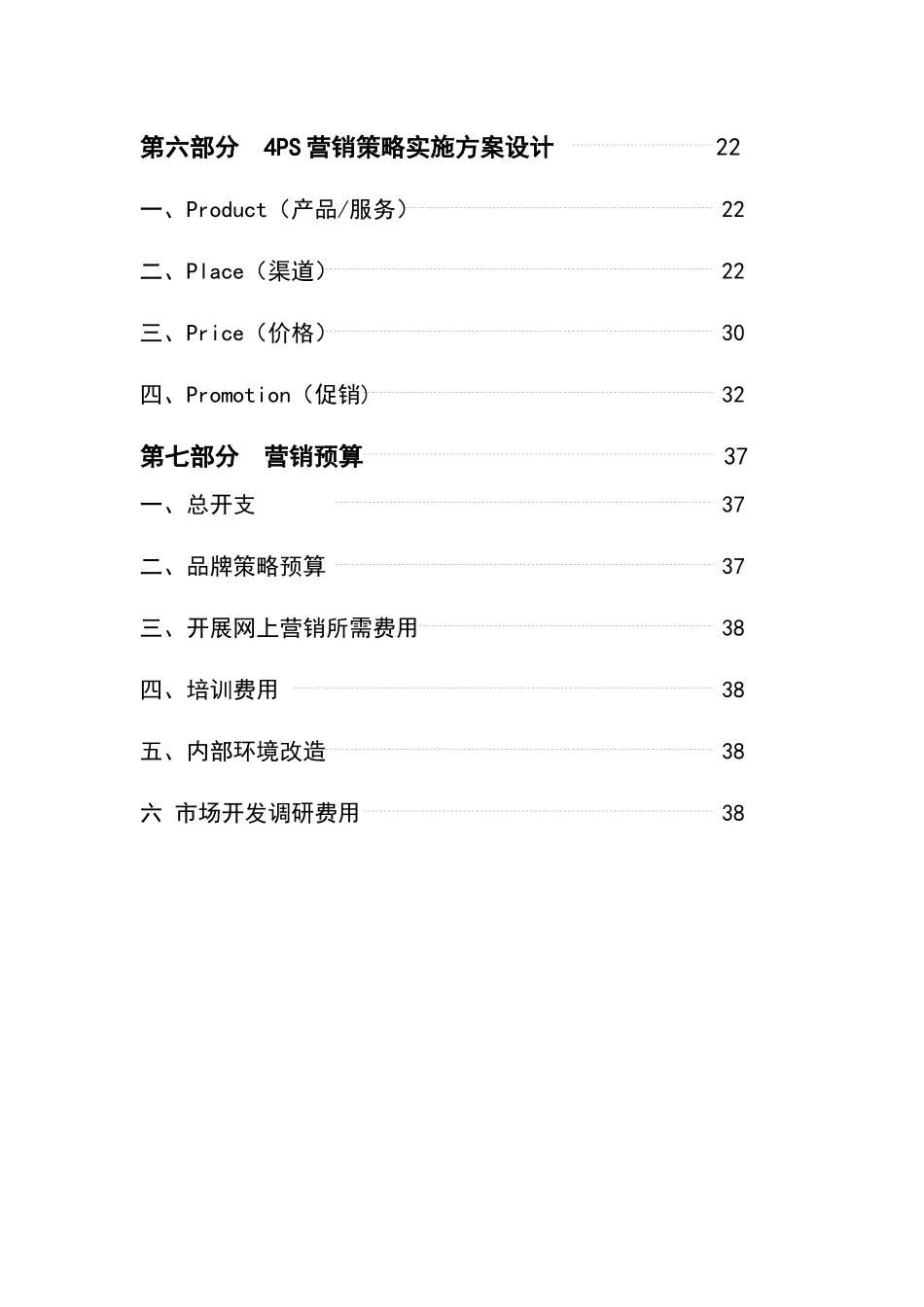 三禾公司营销策划方案及分析_第3页