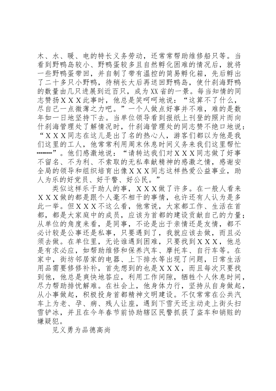 三级警督先进事迹材料_第3页