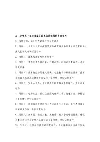 三级资质申报材料大全